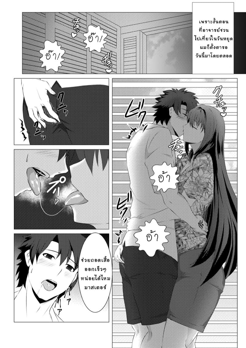 เล่นสนุกกับมาสเตอร์